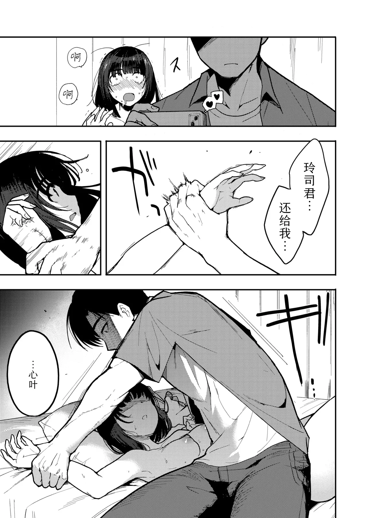 Sanjiro Yasashii dake ja tarinakute 清汤寡水 难填欲壑 COMIC HOTMILK 2026-04 Chinese Sky110036个人汉化 Digital - Image 9