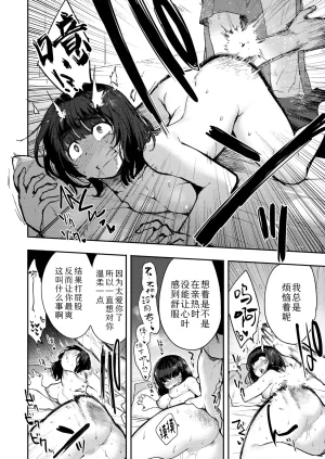 Sanjiro Yasashii dake ja tarinakute 清汤寡水 难填欲壑 COMIC HOTMILK 2026-04 Chinese Sky110036个人汉化 Digital - Page 12