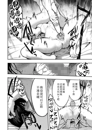 Sanjiro Yasashii dake ja tarinakute 清汤寡水 难填欲壑 COMIC HOTMILK 2026-04 Chinese Sky110036个人汉化 Digital - Page 20