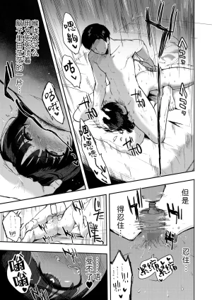 Sanjiro Yasashii dake ja tarinakute 清汤寡水 难填欲壑 COMIC HOTMILK 2026-04 Chinese Sky110036个人汉化 Digital - Page 21