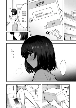 Sanjiro Yasashii dake ja tarinakute 清汤寡水 难填欲壑 COMIC HOTMILK 2026-04 Chinese Sky110036个人汉化 Digital - Page 4