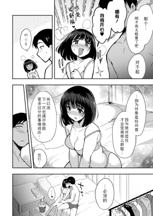 Sanjiro Yasashii dake ja tarinakute 清汤寡水 难填欲壑 COMIC HOTMILK 2026-04 Chinese Sky110036个人汉化 Digital - Page 40