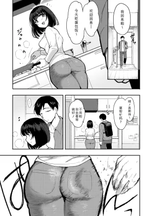 Sanjiro Yasashii dake ja tarinakute 清汤寡水 难填欲壑 COMIC HOTMILK 2026-04 Chinese Sky110036个人汉化 Digital - Page 41