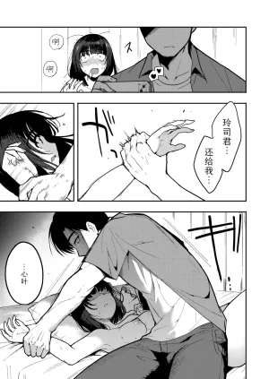 Sanjiro Yasashii dake ja tarinakute 清汤寡水 难填欲壑 COMIC HOTMILK 2026-04 Chinese Sky110036个人汉化 Digital - Page 9