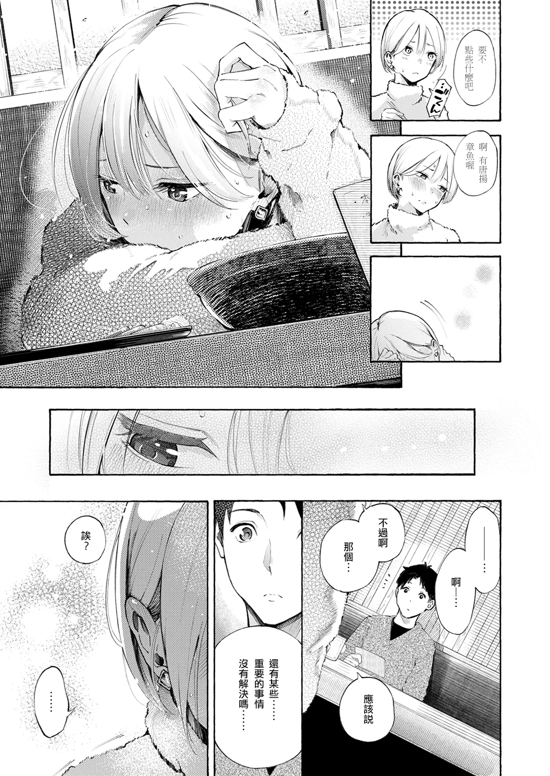 Sanjuurou Anaume Pinch-hitter Comic Kairakuten 2025-02 Chinese 全人類の緋想天漢化組 Digital - Image 11