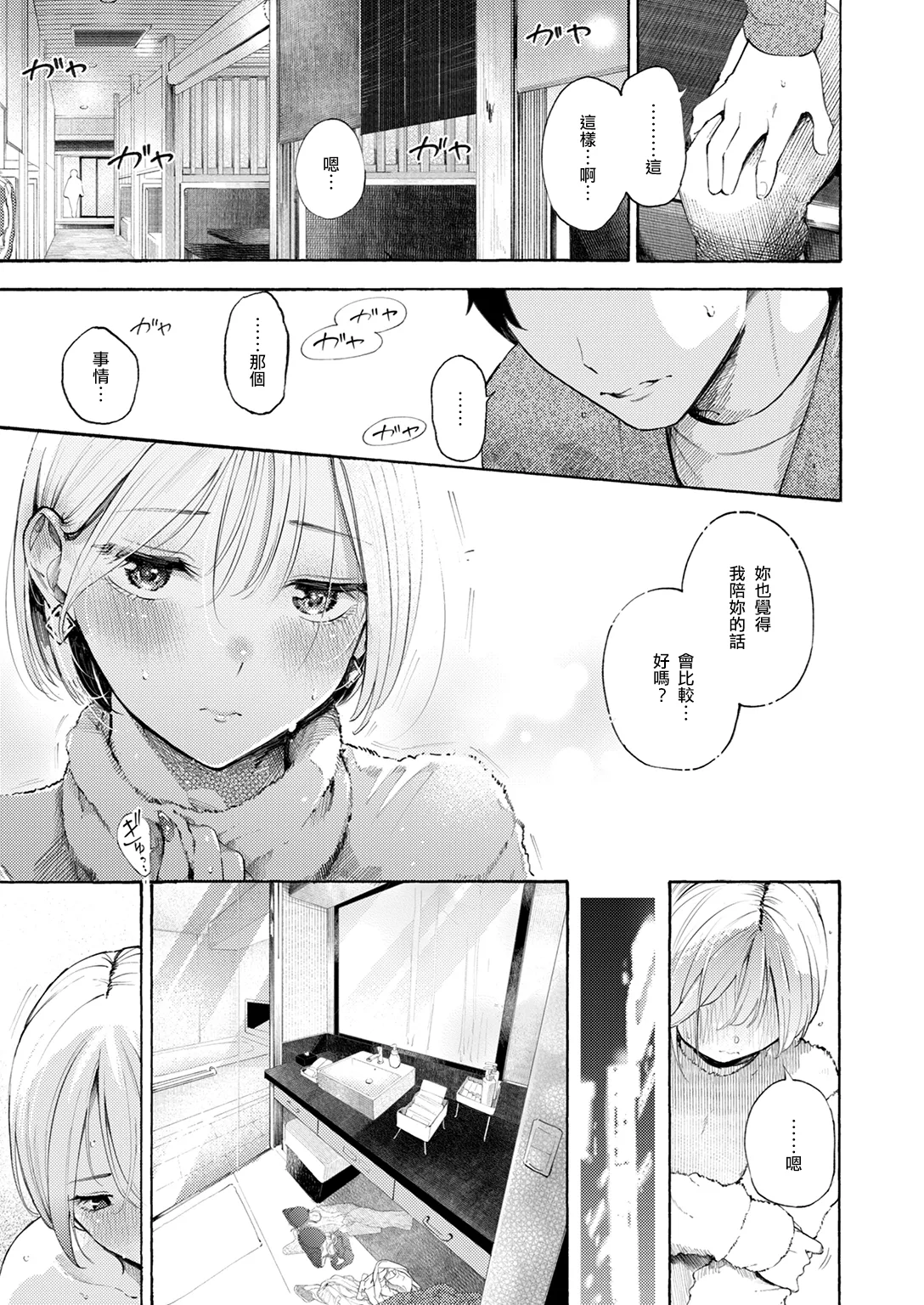 Sanjuurou Anaume Pinch-hitter Comic Kairakuten 2025-02 Chinese 全人類の緋想天漢化組 Digital - Image 13