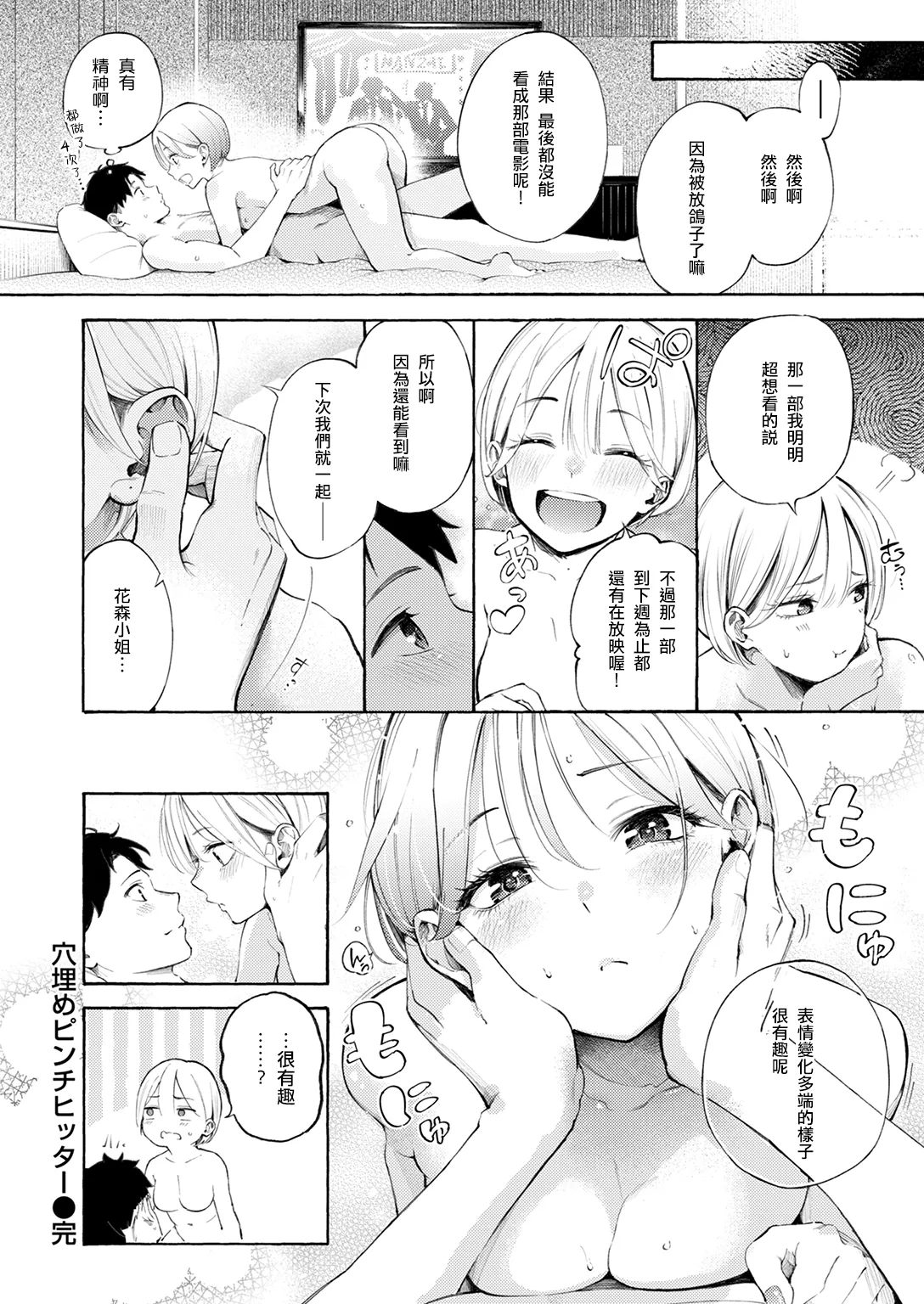 Sanjuurou Anaume Pinch-hitter Comic Kairakuten 2025-02 Chinese 全人類の緋想天漢化組 Digital - Image 26