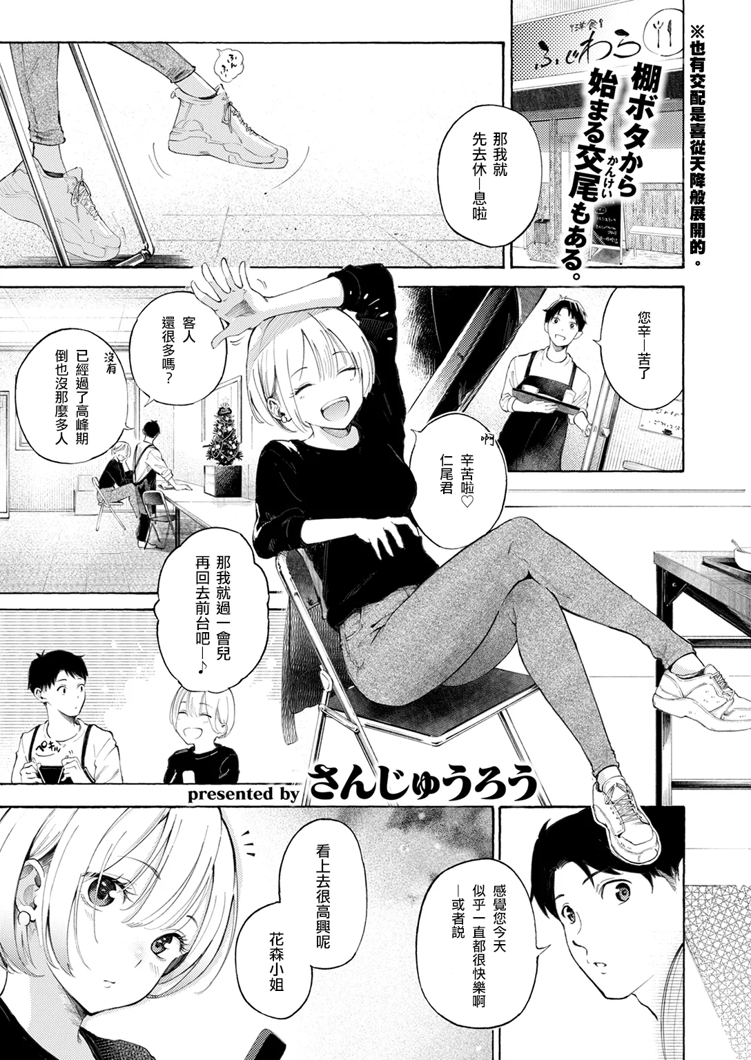 Sanjuurou Anaume Pinch-hitter Comic Kairakuten 2025-02 Chinese 全人類の緋想天漢化組 Digital - Image 3