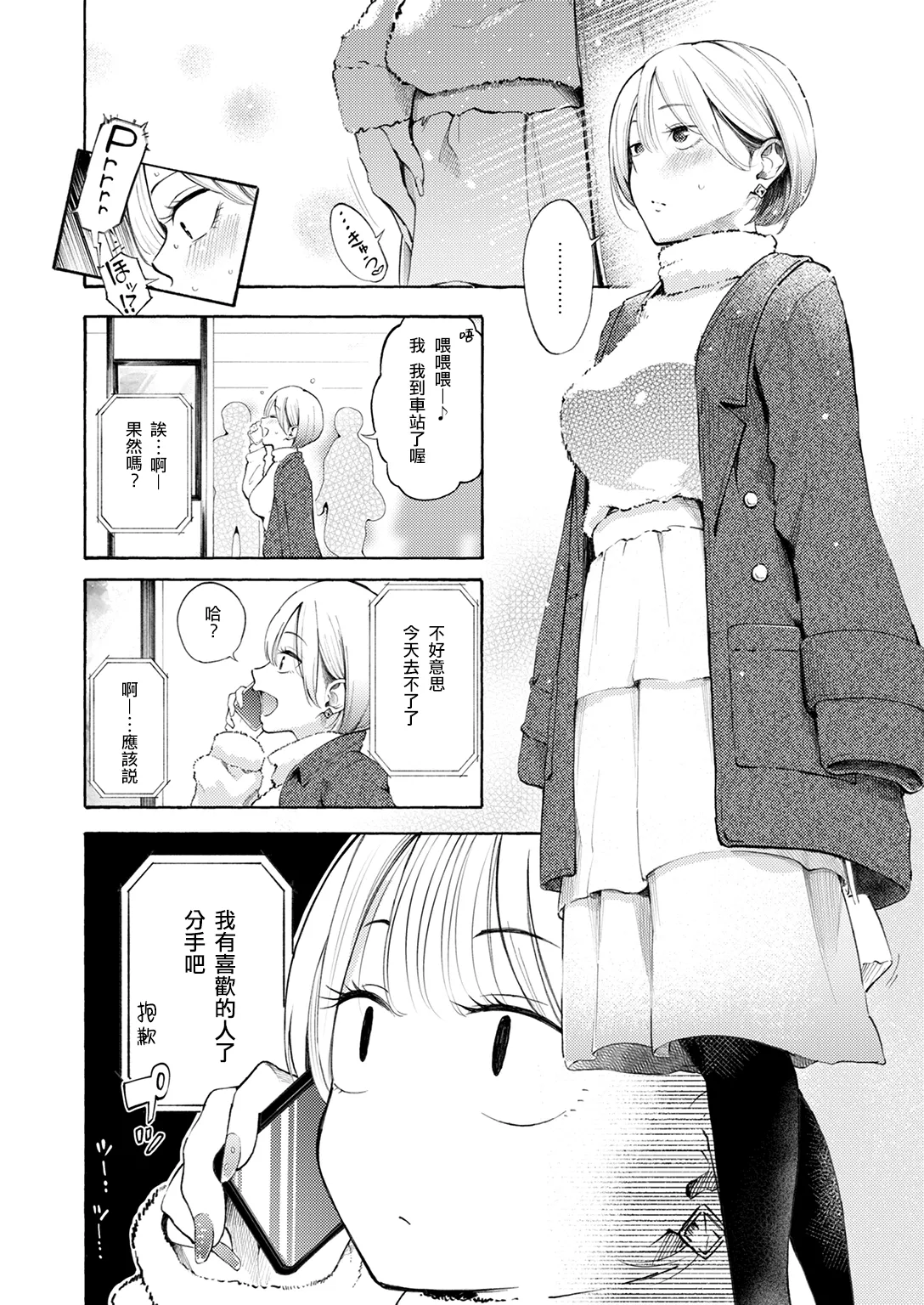 Sanjuurou Anaume Pinch-hitter Comic Kairakuten 2025-02 Chinese 全人類の緋想天漢化組 Digital - Image 6