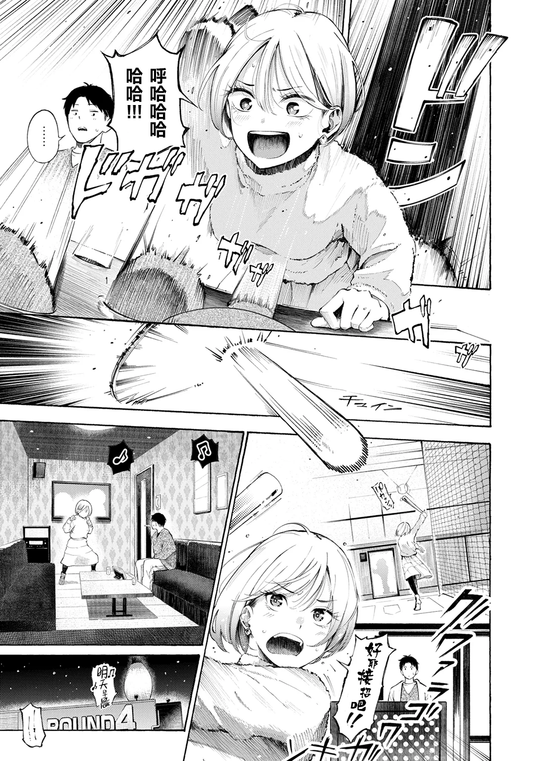 Sanjuurou Anaume Pinch-hitter Comic Kairakuten 2025-02 Chinese 全人類の緋想天漢化組 Digital - Image 9