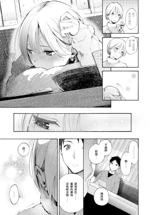 Sanjuurou Anaume Pinch-hitter Comic Kairakuten 2025-02 Chinese 全人類の緋想天漢化組 Digital - Page 11