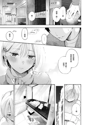 Sanjuurou Anaume Pinch-hitter Comic Kairakuten 2025-02 Chinese 全人類の緋想天漢化組 Digital - Page 13