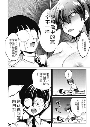 Sano Itsuki No way girl Digital - Page 18
