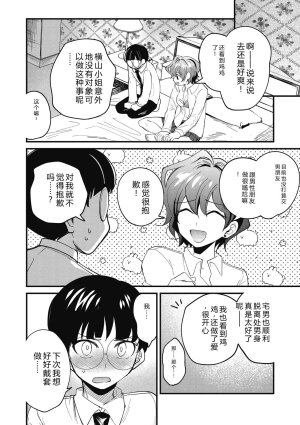 Sano Itsuki No way girl Digital - Page 28