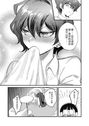 Sano Itsuki No way girl Digital - Page 29