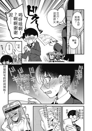Sano Itsuki No way girl Digital - Page 3