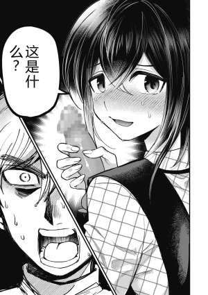 Sano Itsuki No way girl Digital - Page 33