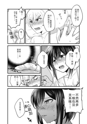Sano Itsuki No way girl Digital - Page 42
