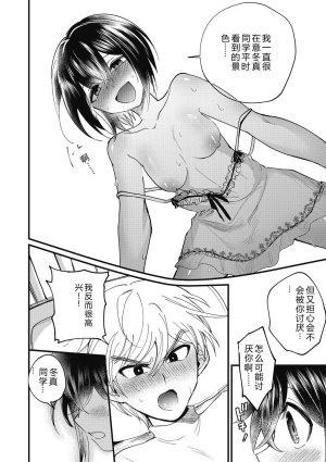 Sano Itsuki No way girl Digital - Page 52