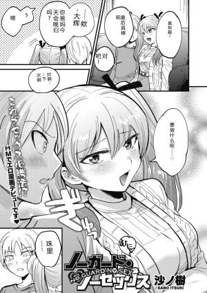 Sano Itsuki No way girl Digital - Page 58