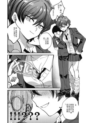 Sano Itsuki No way girl Digital - Page 6