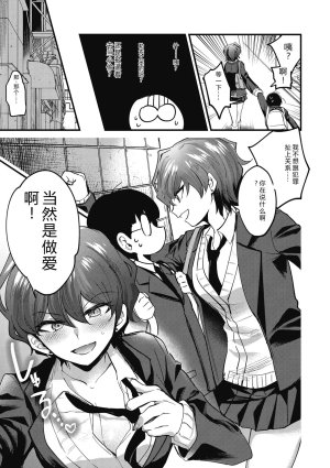 Sano Itsuki No way girl Digital - Page 7
