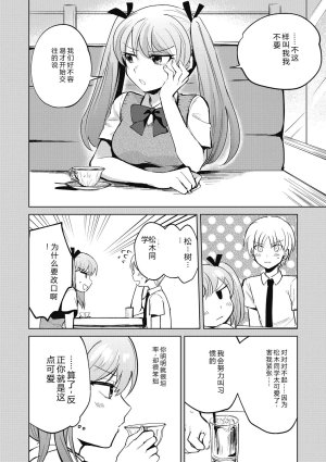 Sano Itsuki No way girl Digital - Page 76
