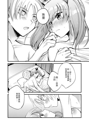 Sano Itsuki No way girl Digital - Page 78