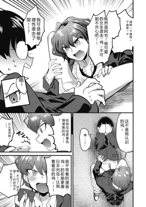 Sano Itsuki No way girl Digital - Page 9