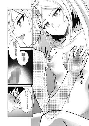 Sano Itsuki No way girl Digital - Page 88