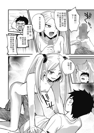 Sano Itsuki No way girl Digital - Page 94
