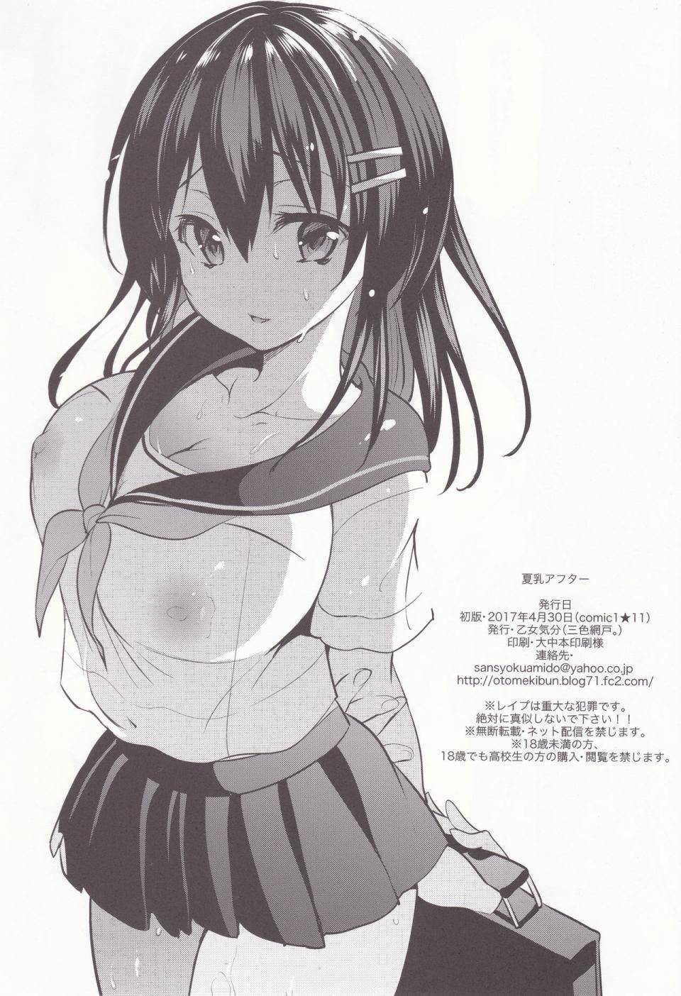 Sansyoku Amido - Natsu Chichi After - Image 25