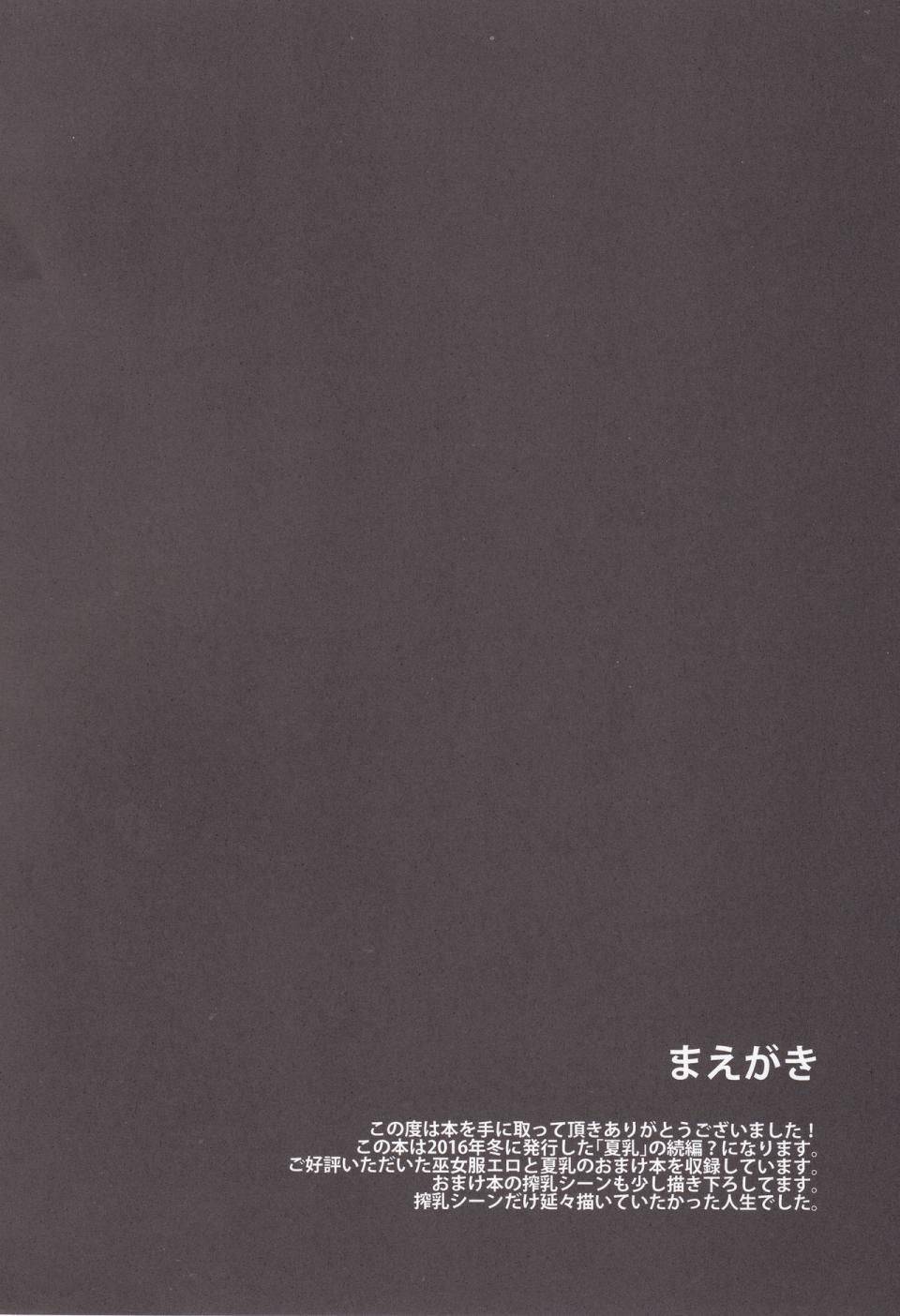 Sansyoku Amido - Natsu Chichi After - Image 3