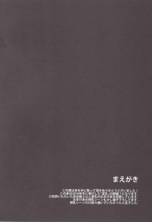 Sansyoku Amido - Natsu Chichi After - Page 3