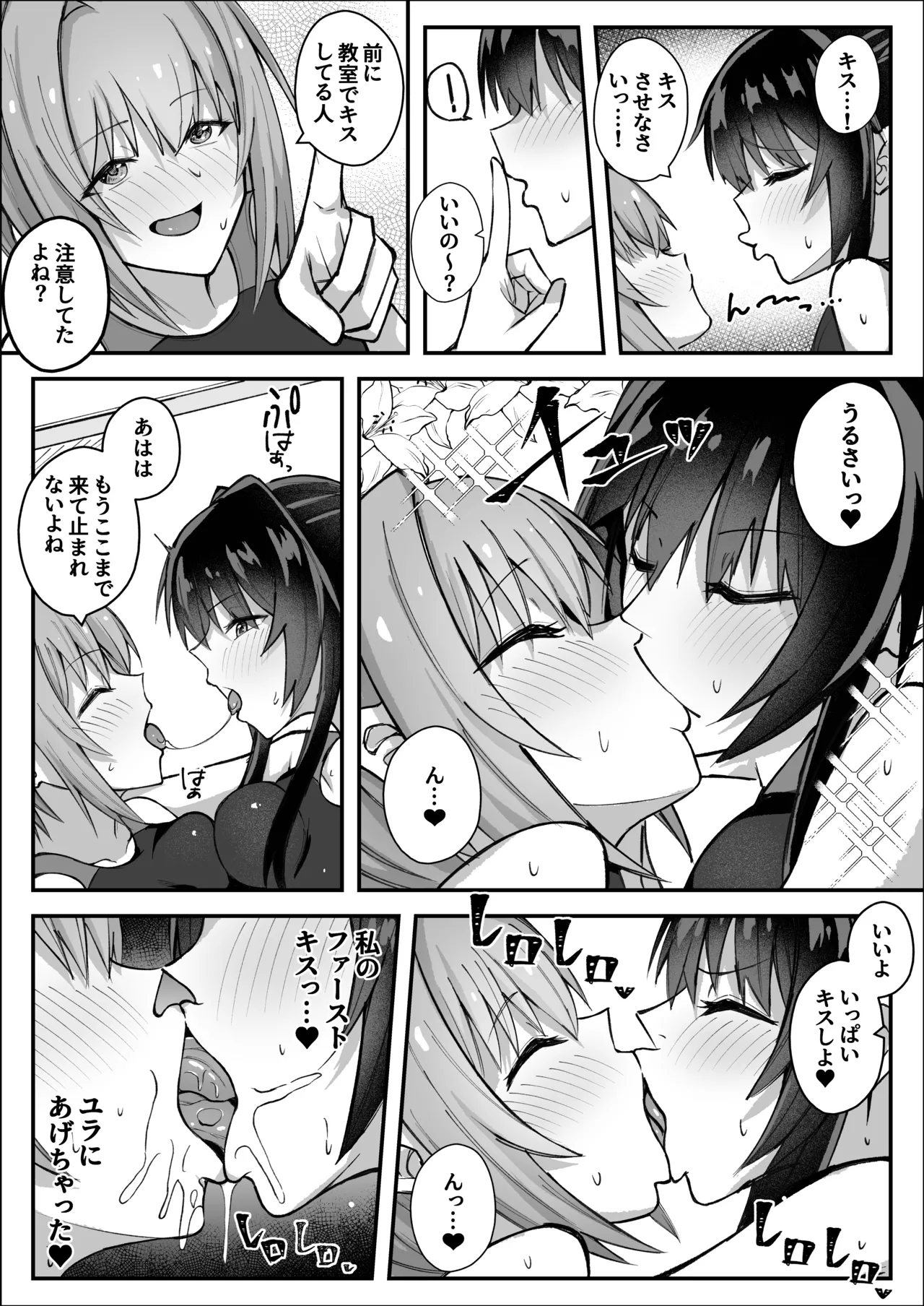 Sao Otome Gakuen Kouhoubu Fureshika Futanari iinchou wa tomodachi ni yokujou shitakunai Digital - Image 29