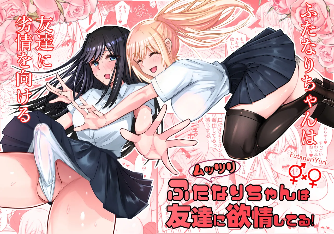 Sao Otome Gakuen Kouhoubu FureshikaMuttsuri Futanarichan wa Tomodachi ni Yokujou ShiteruushirotranslationsEnglish - Image 1