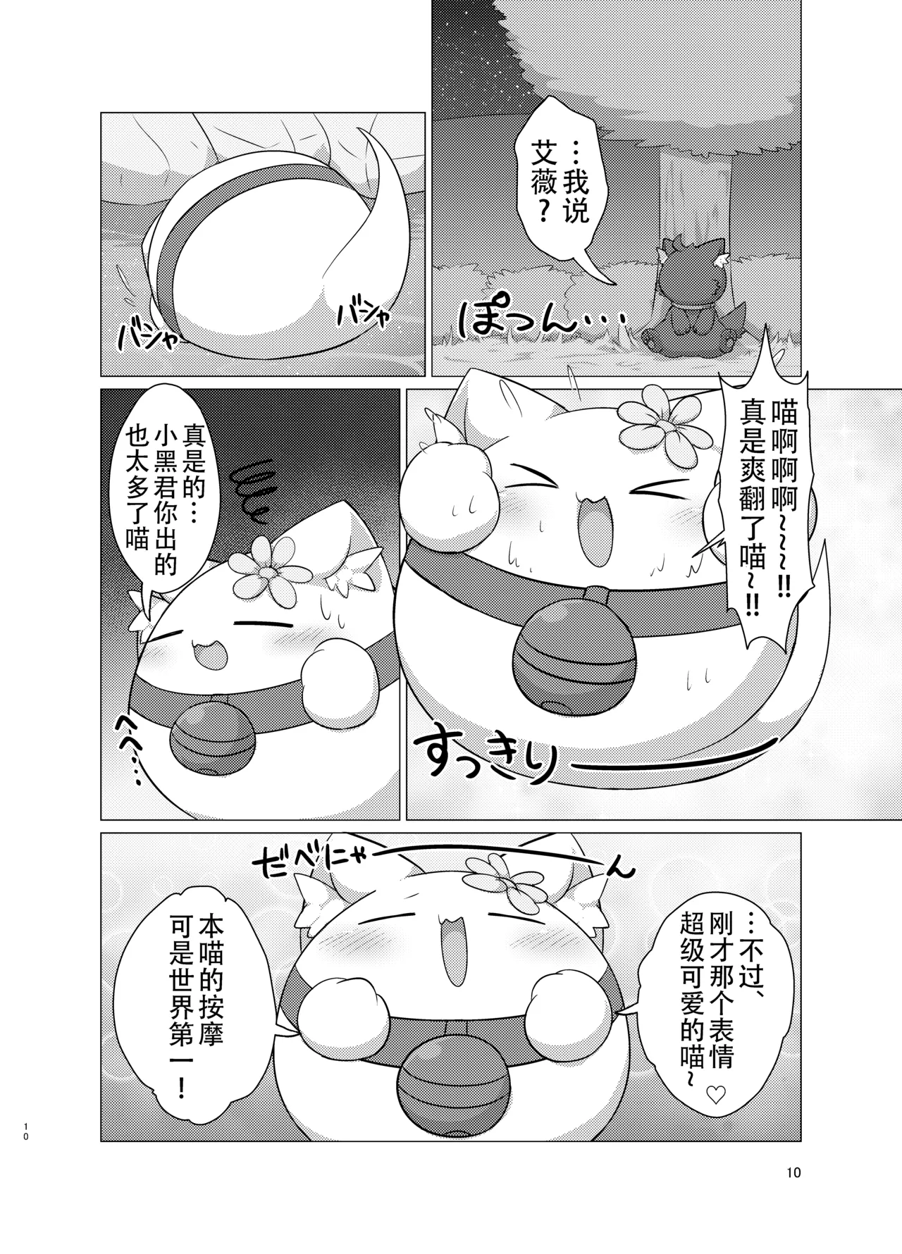 Sapporo Ivy Sphere Hashu 幽灵猫艾薇的按摩店 Chinese 黠的个人汉化 Digital - Image 10