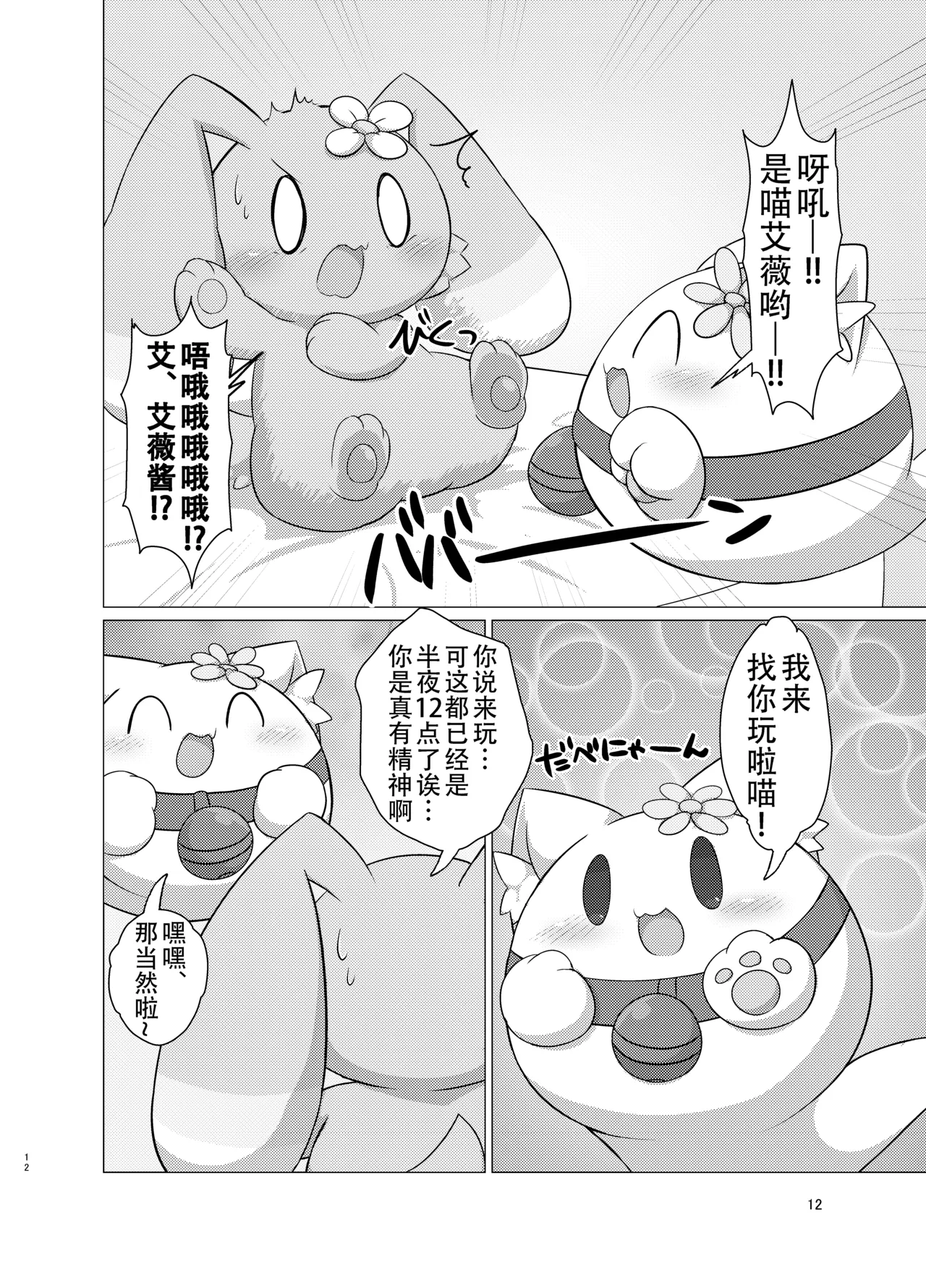 Sapporo Ivy Sphere Hashu 幽灵猫艾薇的按摩店 Chinese 黠的个人汉化 Digital - Image 12