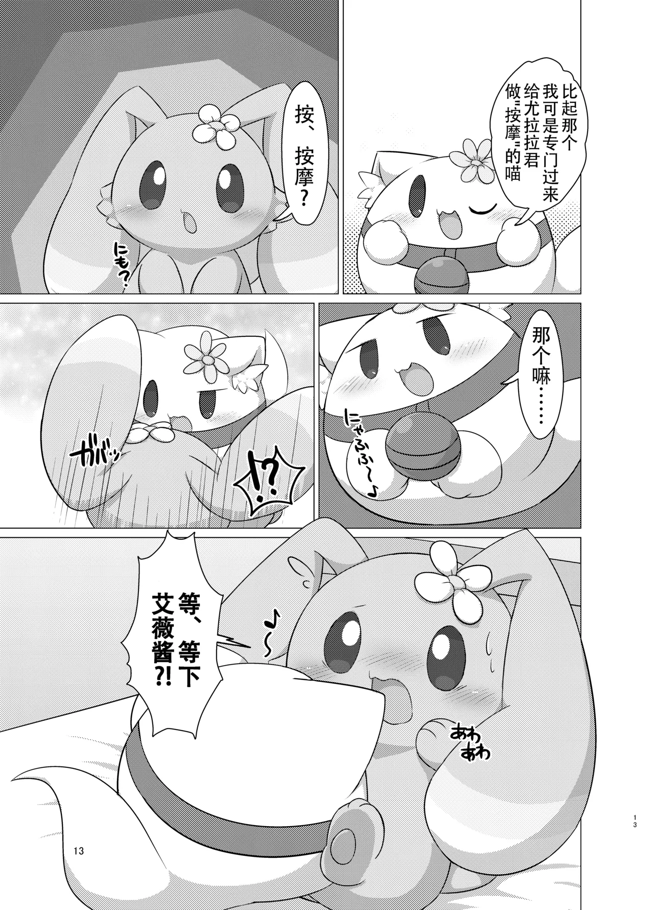 Sapporo Ivy Sphere Hashu 幽灵猫艾薇的按摩店 Chinese 黠的个人汉化 Digital - Image 13