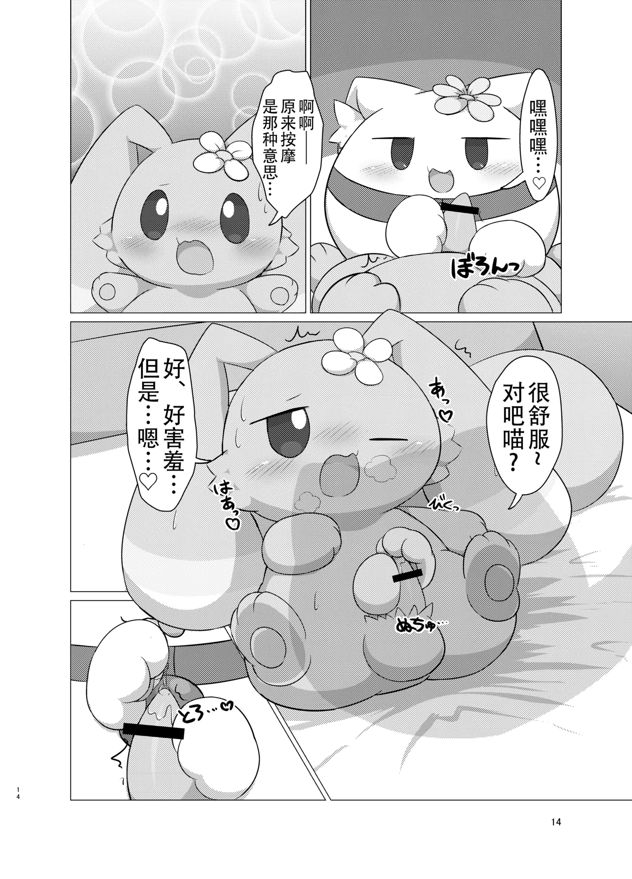 Sapporo Ivy Sphere Hashu 幽灵猫艾薇的按摩店 Chinese 黠的个人汉化 Digital - Image 14
