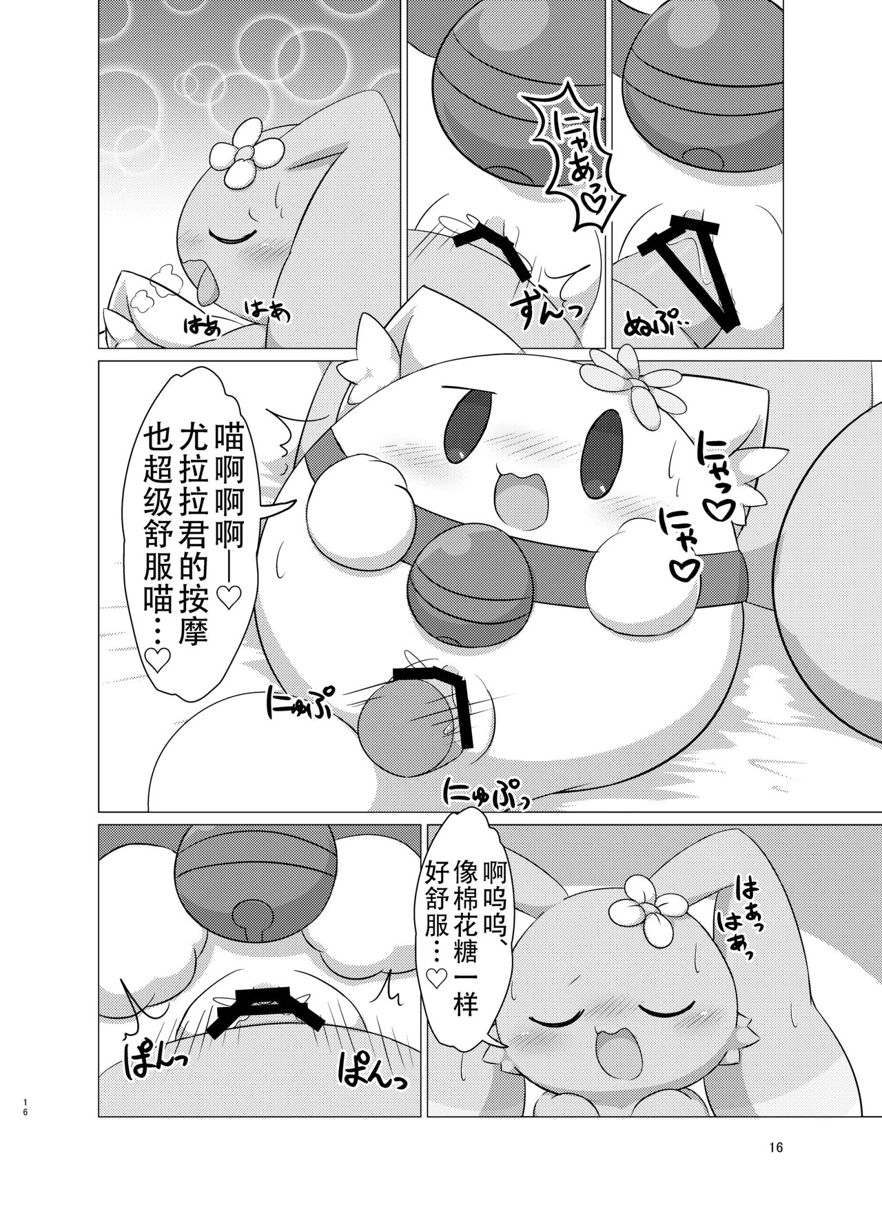 Sapporo Ivy Sphere Hashu 幽灵猫艾薇的按摩店 Chinese 黠的个人汉化 Digital - Image 16