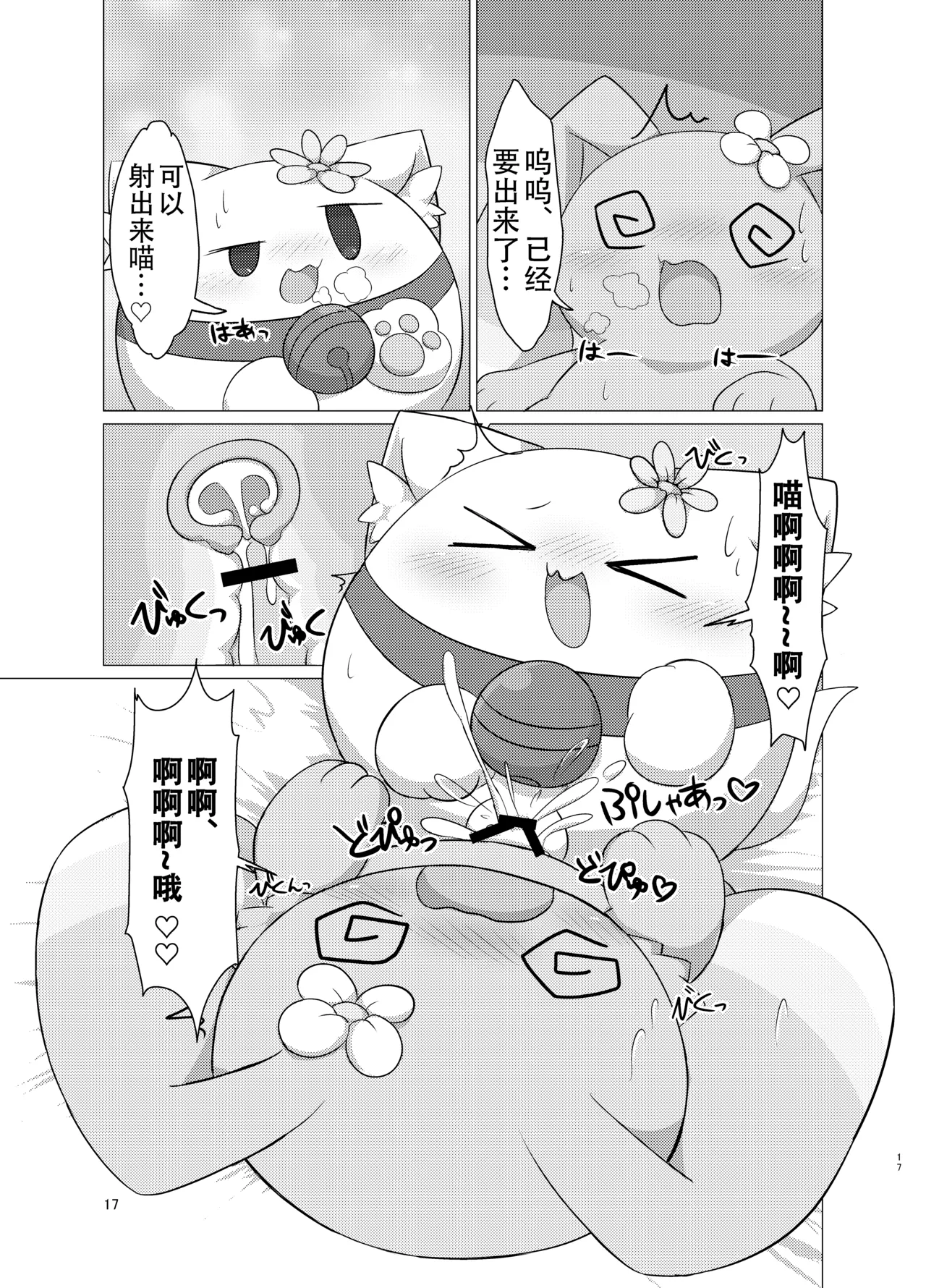 Sapporo Ivy Sphere Hashu 幽灵猫艾薇的按摩店 Chinese 黠的个人汉化 Digital - Image 17