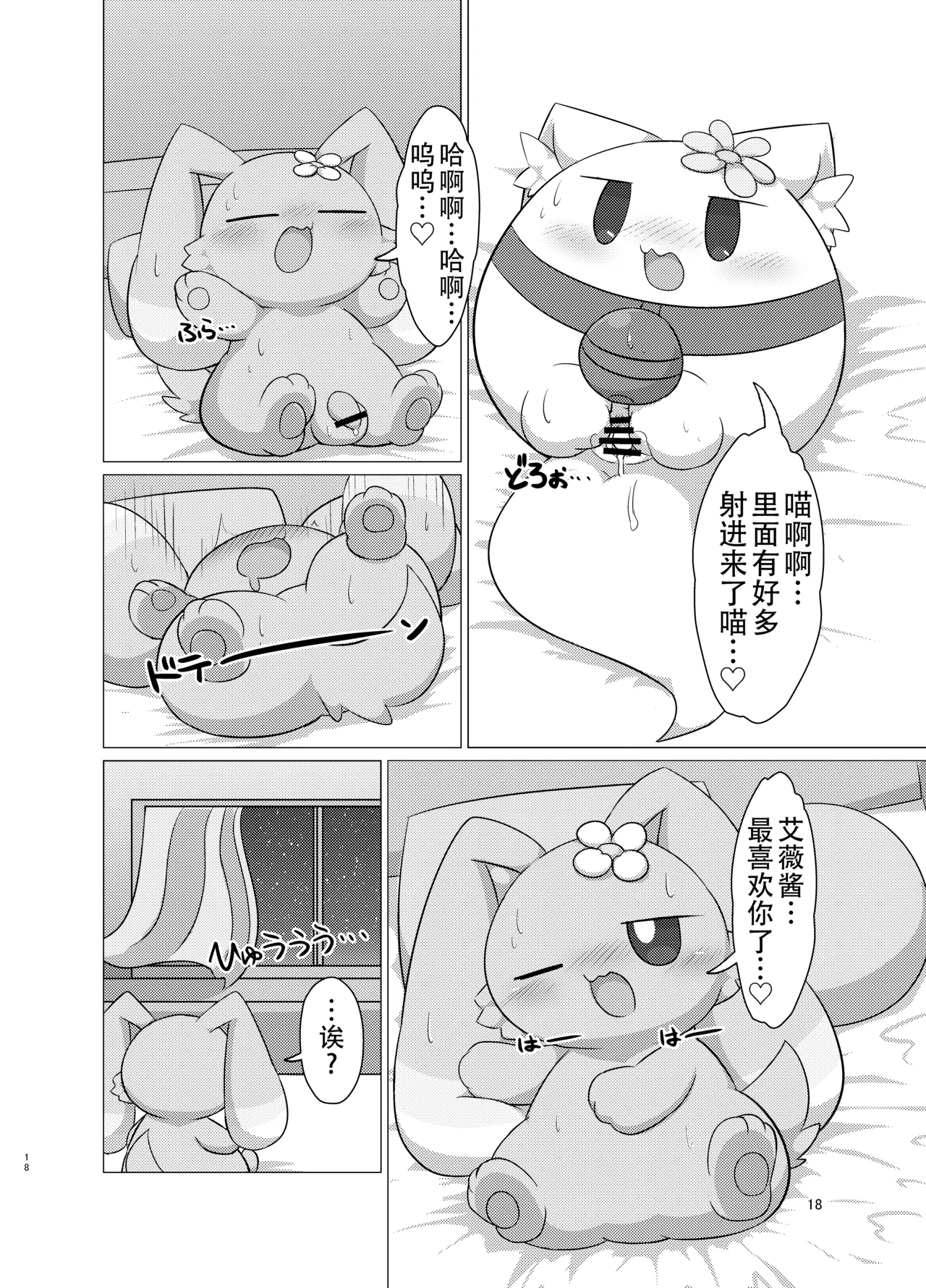 Sapporo Ivy Sphere Hashu 幽灵猫艾薇的按摩店 Chinese 黠的个人汉化 Digital - Image 18