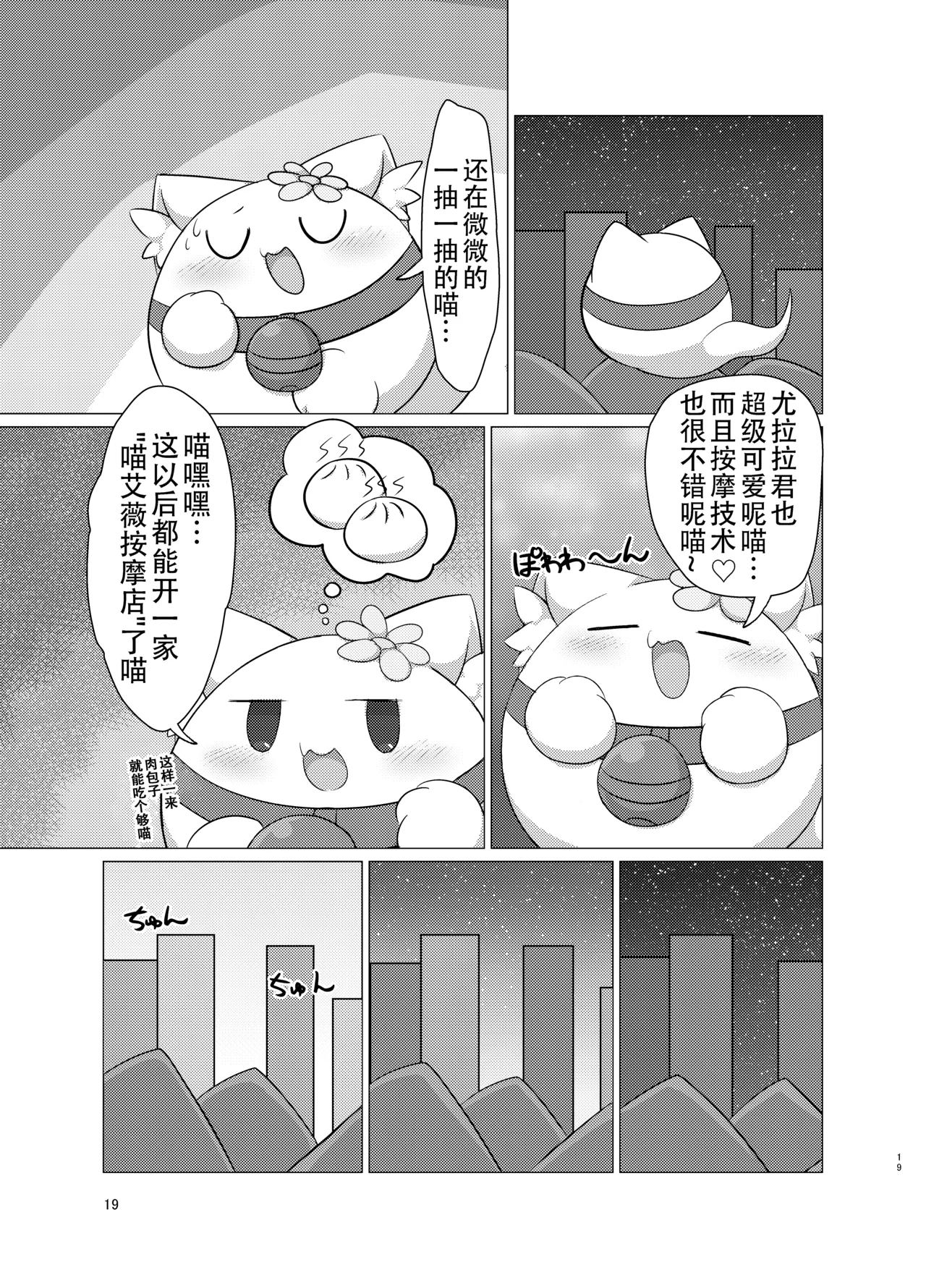 Sapporo Ivy Sphere Hashu 幽灵猫艾薇的按摩店 Chinese 黠的个人汉化 Digital - Image 19
