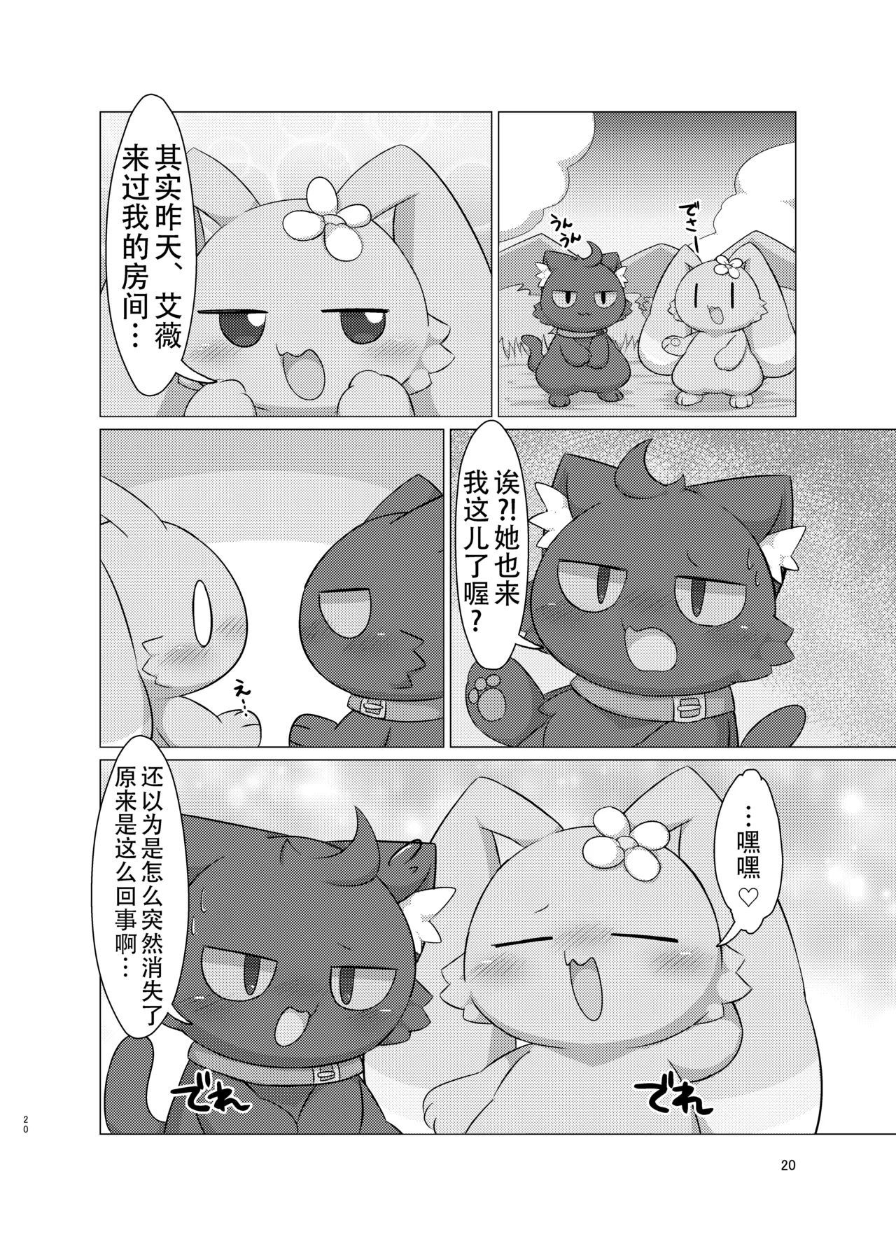 Sapporo Ivy Sphere Hashu 幽灵猫艾薇的按摩店 Chinese 黠的个人汉化 Digital - Image 20