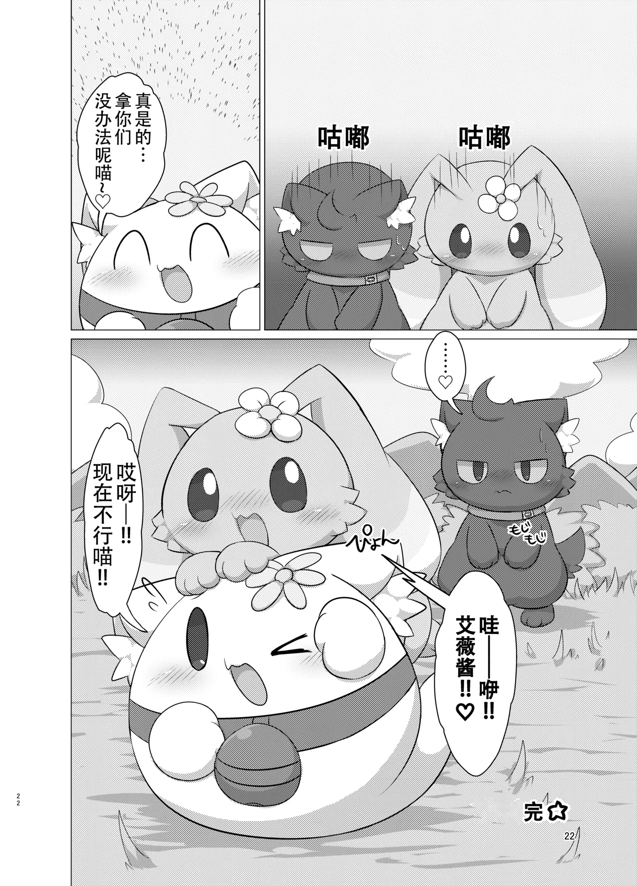 Sapporo Ivy Sphere Hashu 幽灵猫艾薇的按摩店 Chinese 黠的个人汉化 Digital - Image 22