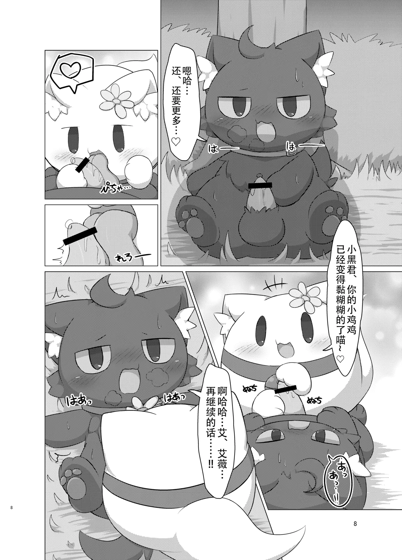 Sapporo Ivy Sphere Hashu 幽灵猫艾薇的按摩店 Chinese 黠的个人汉化 Digital - Image 8