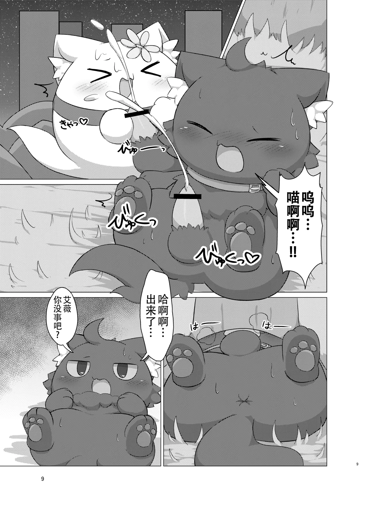 Sapporo Ivy Sphere Hashu 幽灵猫艾薇的按摩店 Chinese 黠的个人汉化 Digital - Image 9