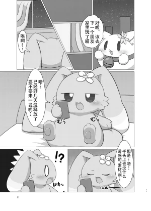 Sapporo Ivy Sphere Hashu 幽灵猫艾薇的按摩店 Chinese 黠的个人汉化 Digital - Page 11