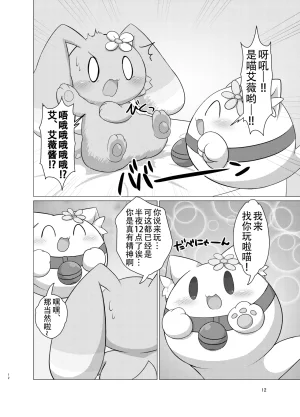 Sapporo Ivy Sphere Hashu 幽灵猫艾薇的按摩店 Chinese 黠的个人汉化 Digital - Page 12
